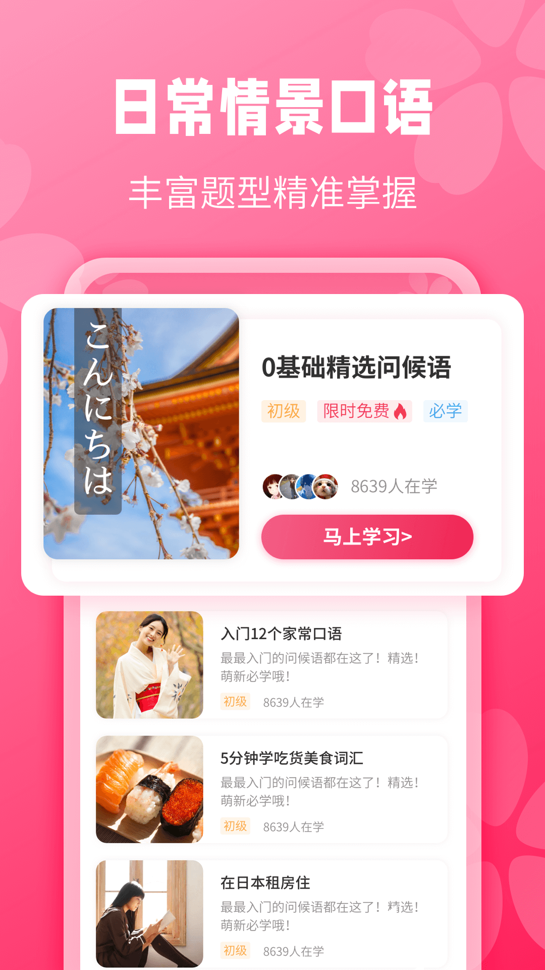 寿司日语学习v1.0.3截图3