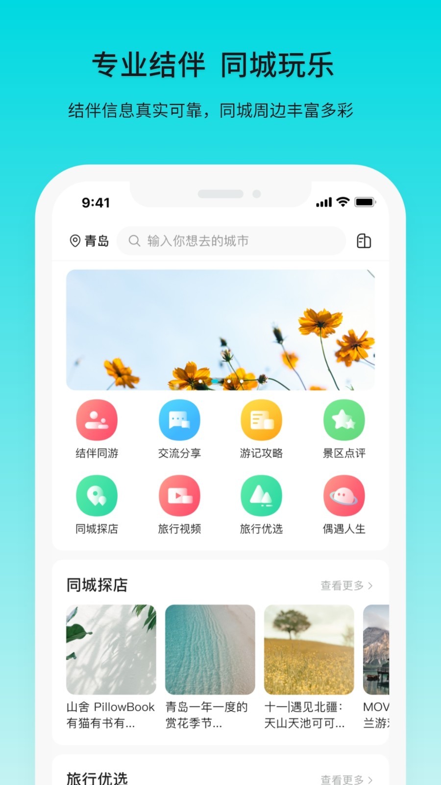 若途旅行v7.7截图4