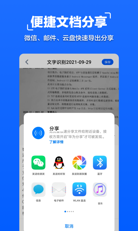 拍照文字扫描v1.0.1截图1