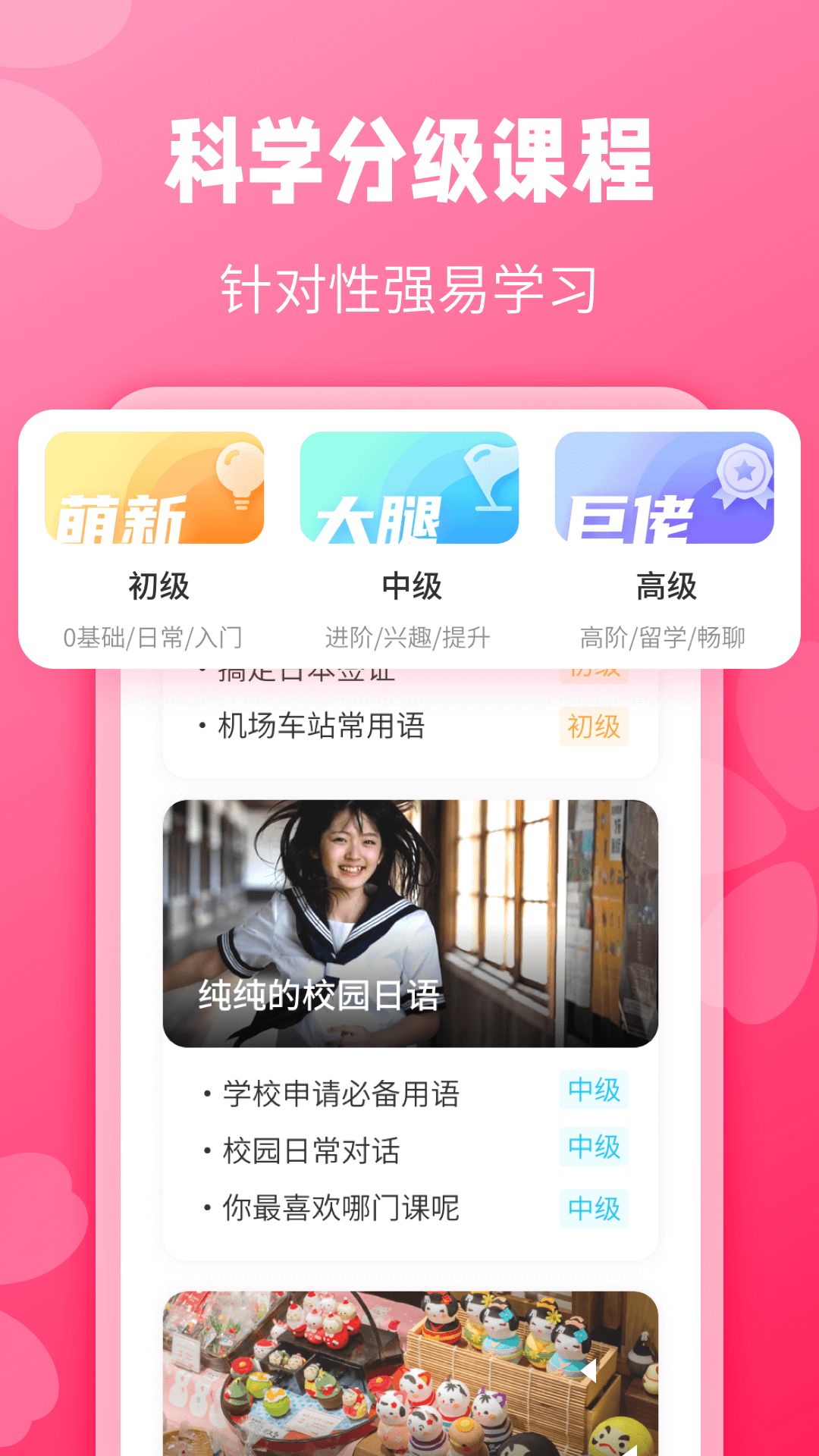 寿司日语学习v1.0.3截图2