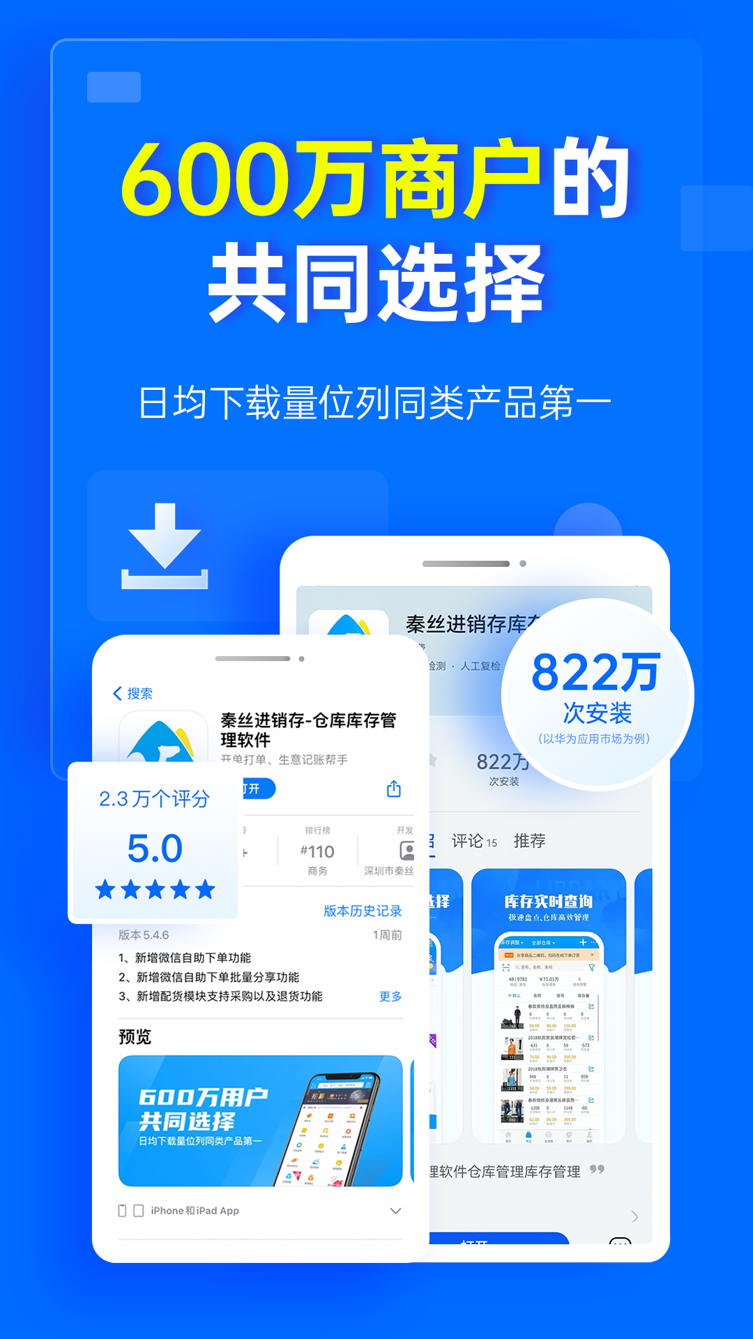 秦丝进销存v5.4.8截图5