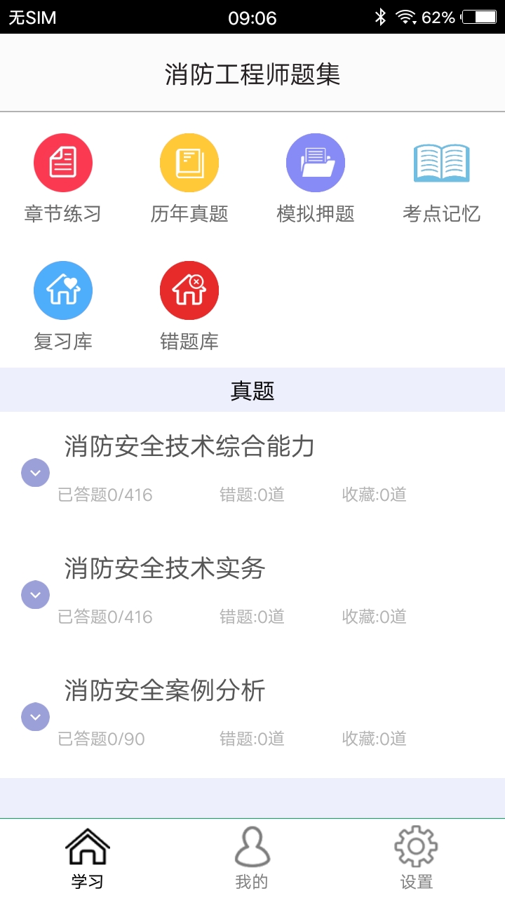 消防工程师题集截图1