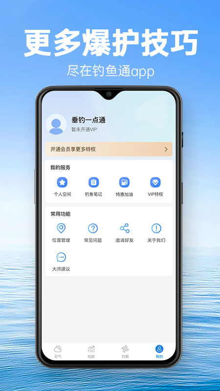 钓鱼通v1.0.2截图1