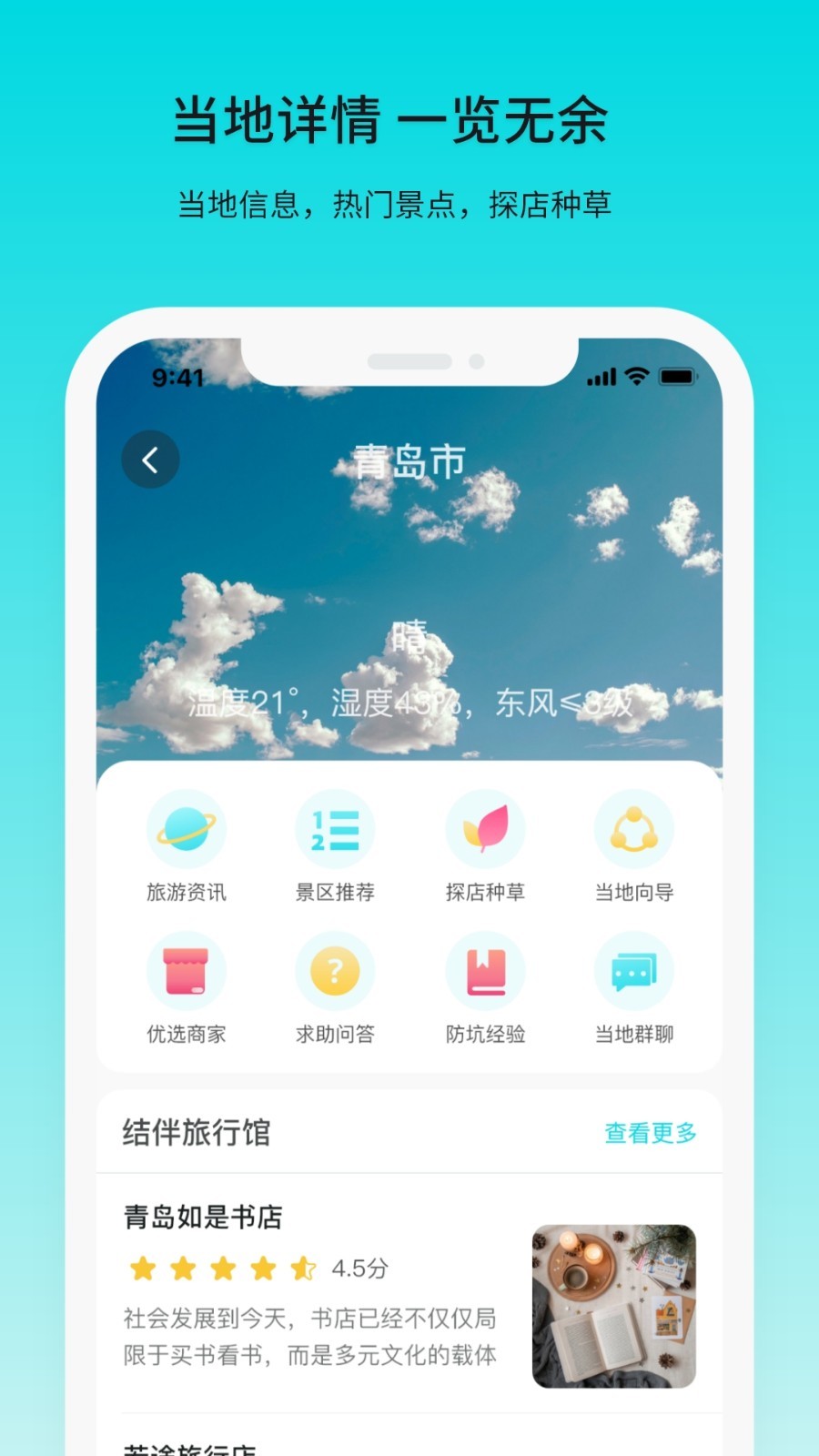 若途旅行v7.7截图3