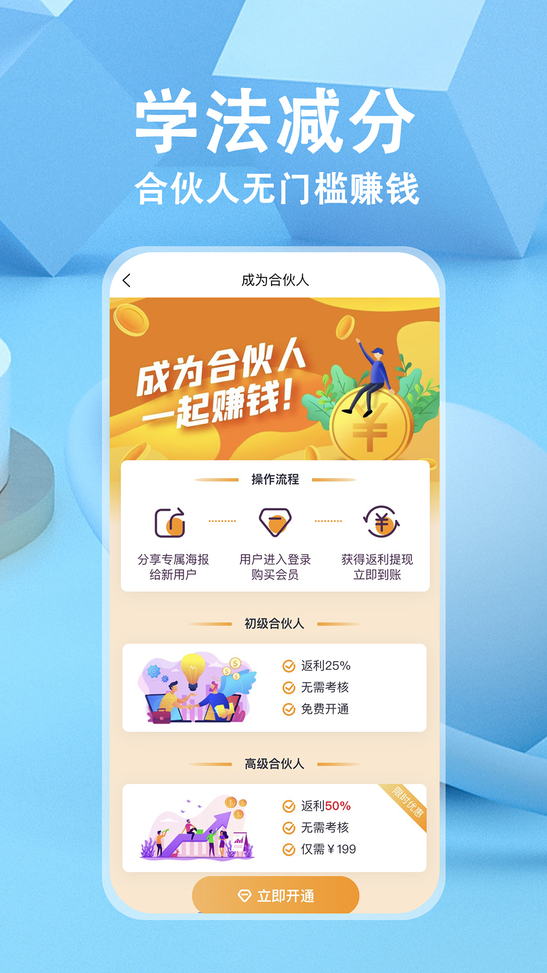 学法减分v1.4.2截图1