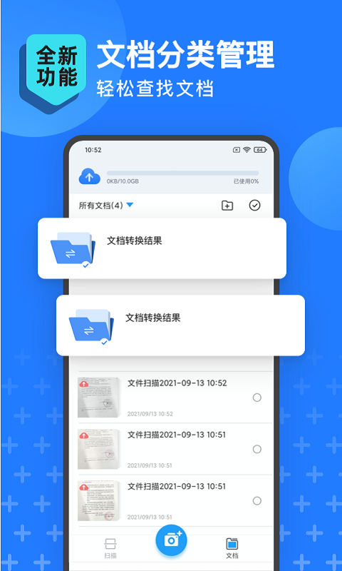 扫描全能王v3.0.1截图1