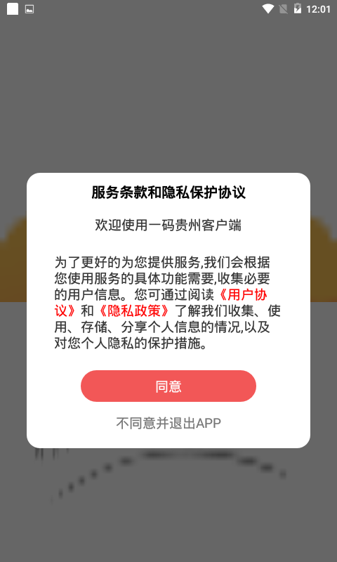 一码贵州v1.5.0.2截图3