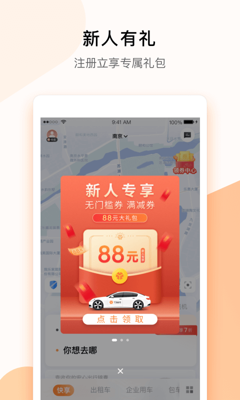 T3出行v2.1.25截图4