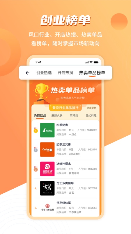 上上参谋开店创业v2.1.4截图1