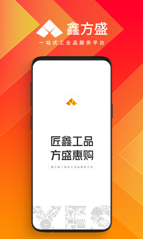 鑫方盛v2.2.4截图4