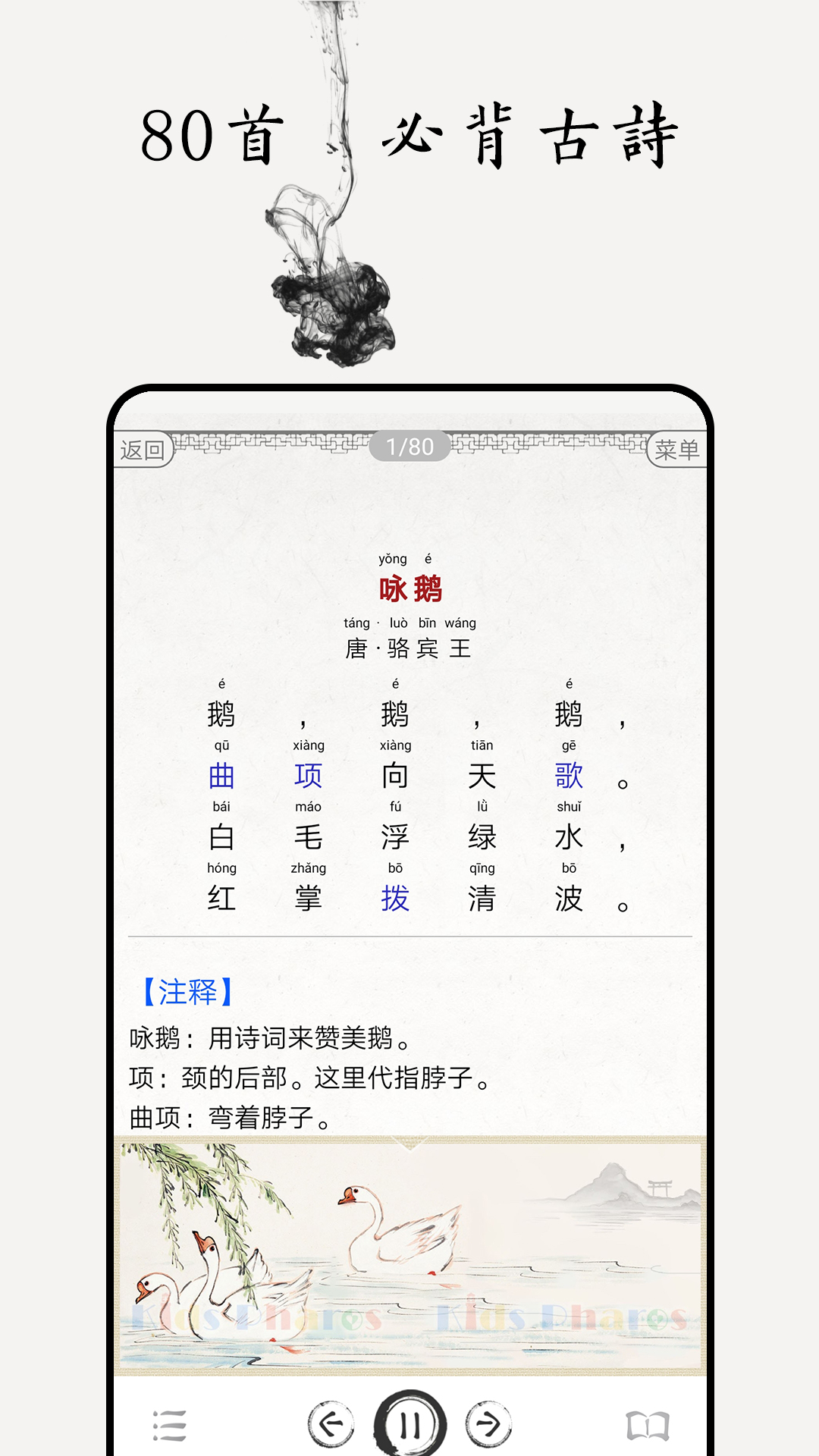 小学必背古诗词80首v4.1截图5