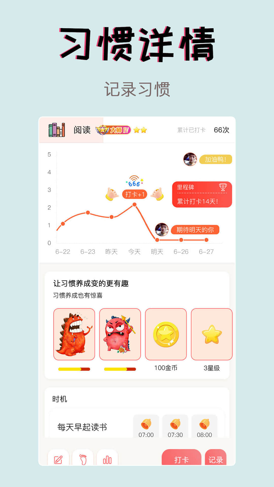 习惯学院自律打卡v1.0.0截图4