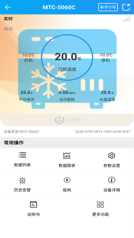 智慧冷柜截图2