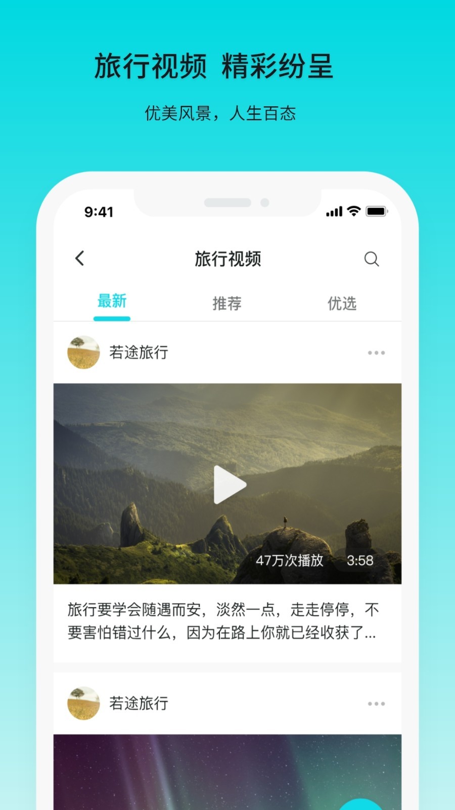 若途旅行v7.7截图1