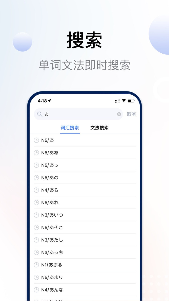 日语考级v1.8.6截图2