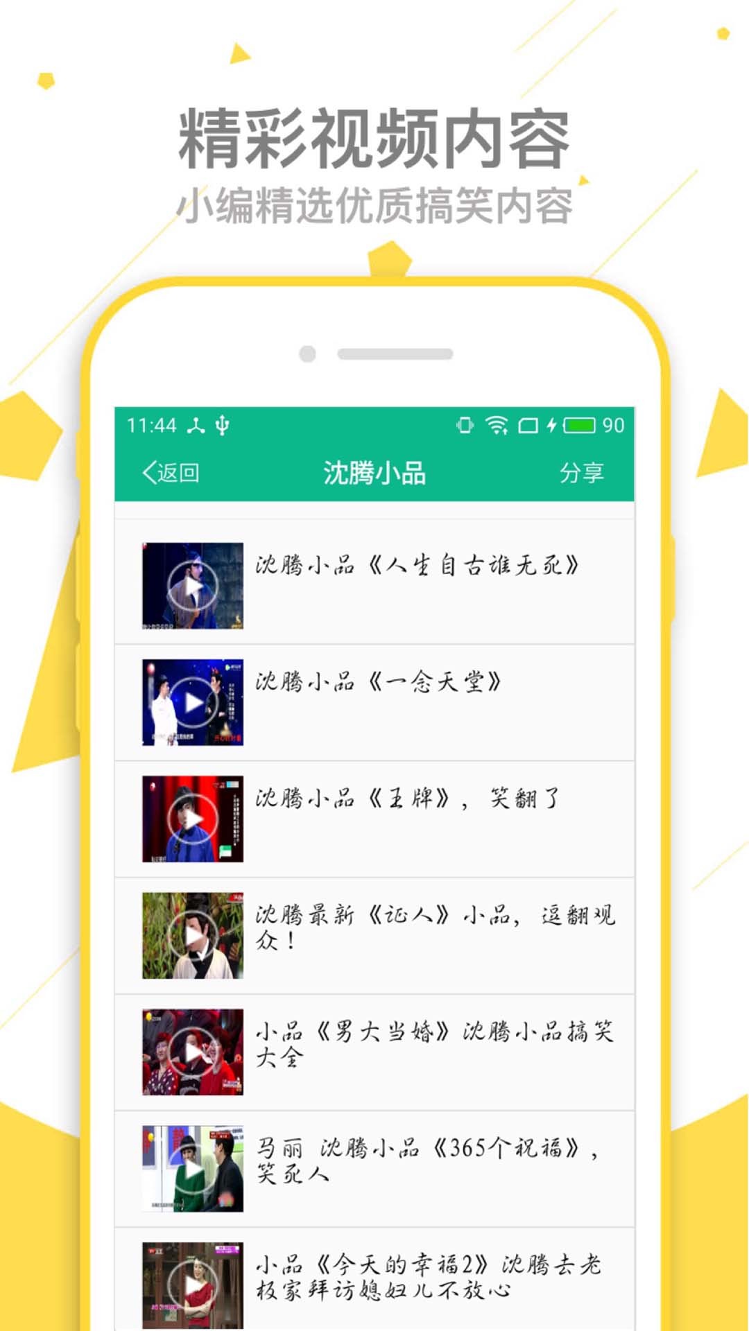 相声小品精选v4.5.7截图2