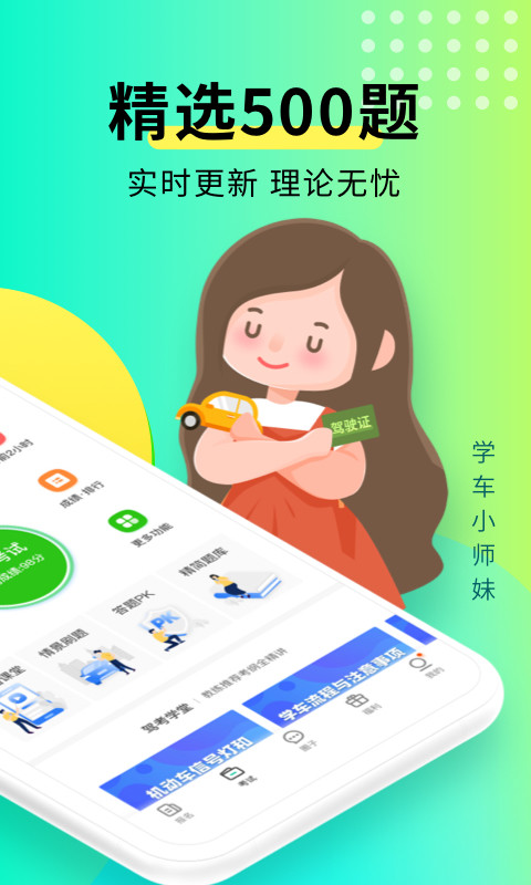 元贝驾考v8.9.5截图3