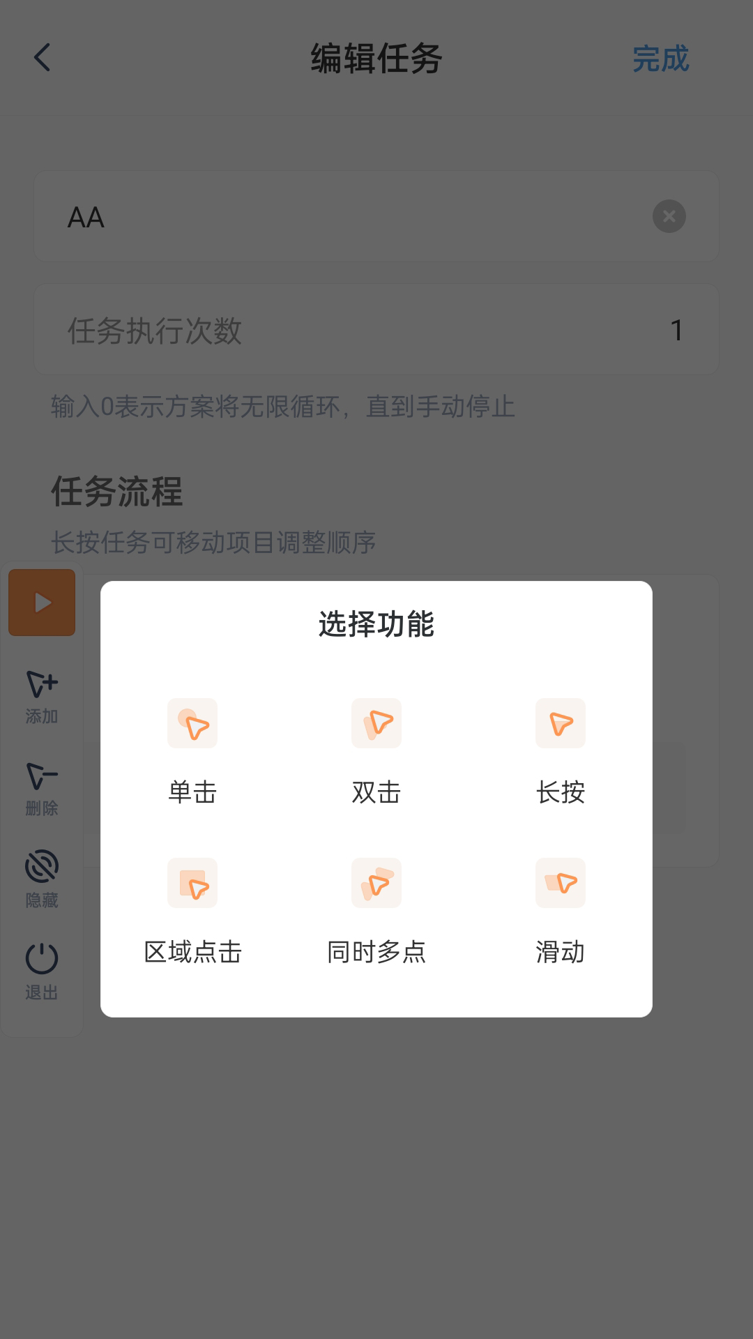 闪指连点器v2.2.2截图1