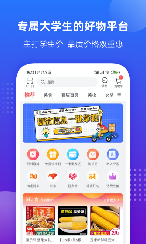 掌上大学v2.1.901截图1