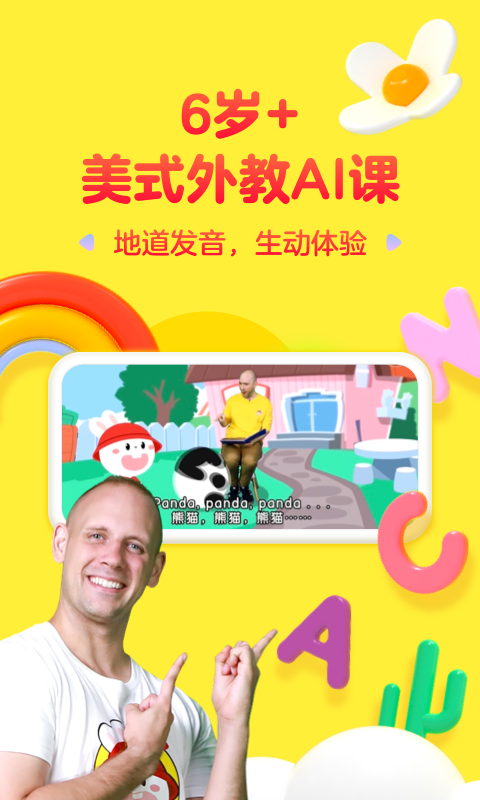 成长兔英语v3.3截图5