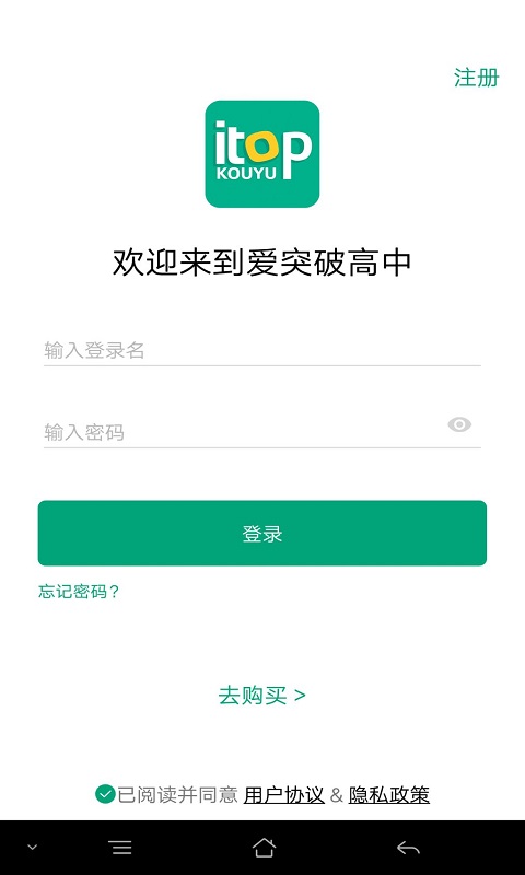 爱突破高中截图1