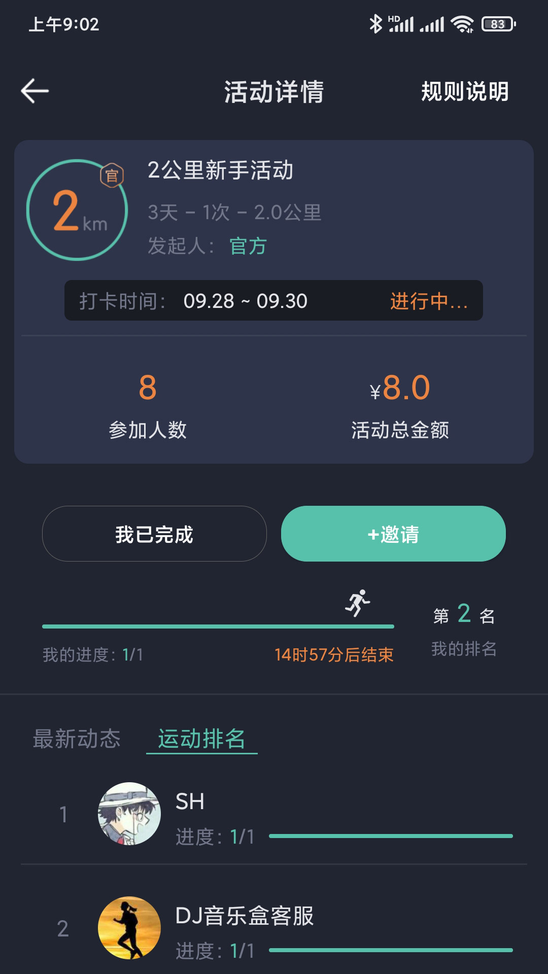 一起运动v1.0.1截图1