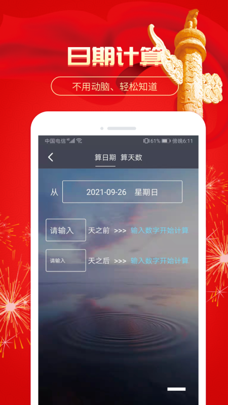 倒计时v3.37.2截图2