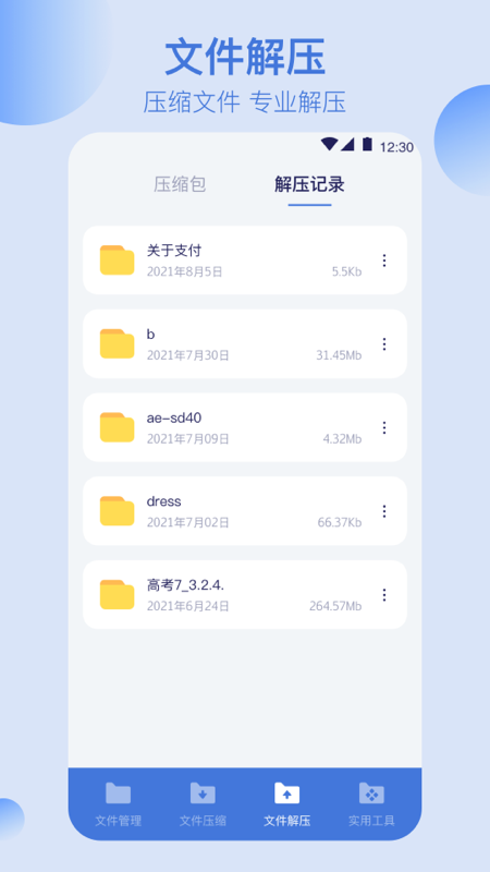 全能文件管理v3.6.2截图2