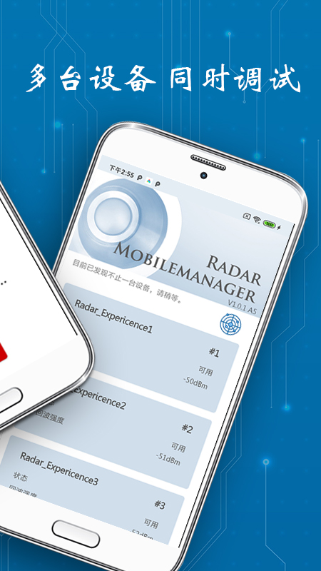 RADAR MOBILEMANAGER截图3