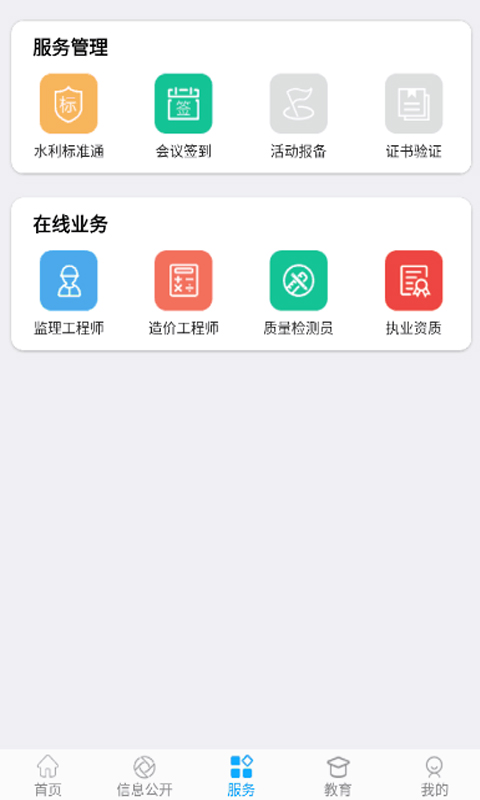 云水利截图3