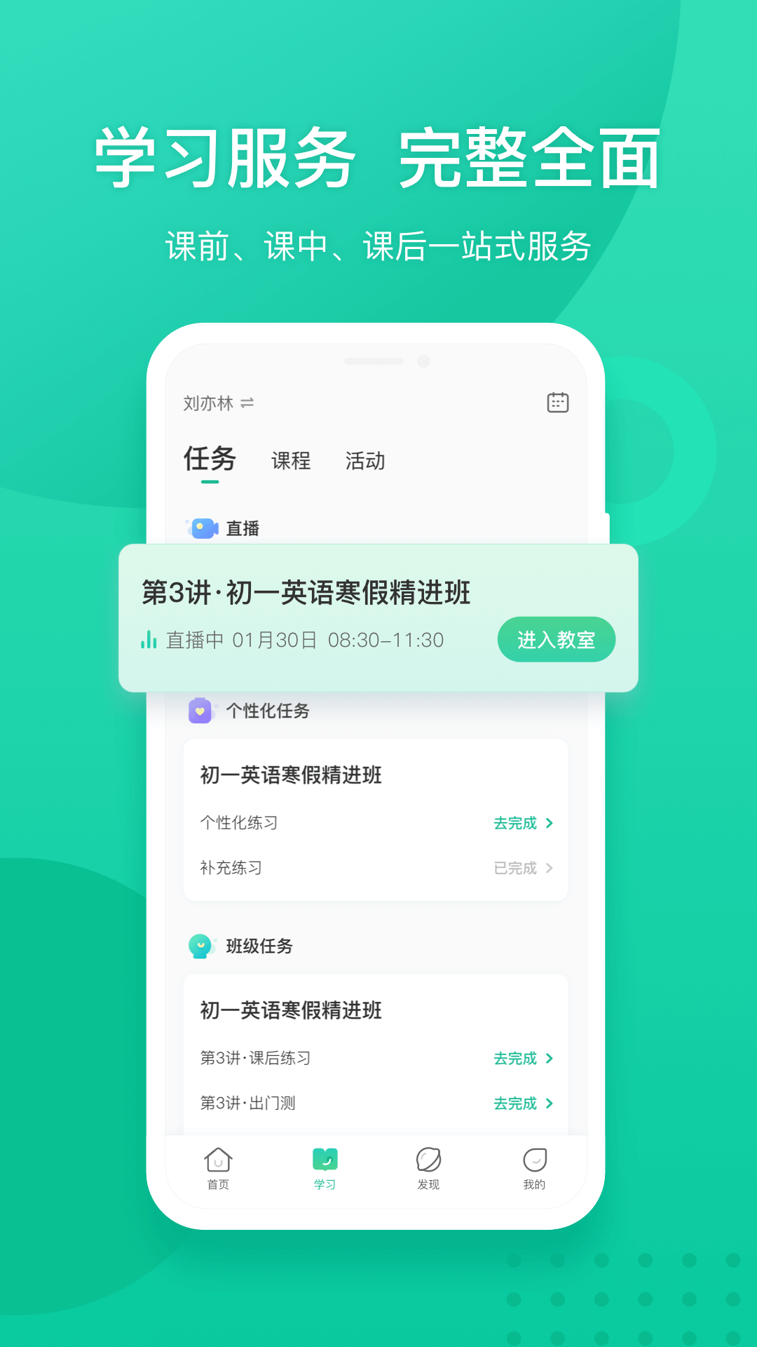 新东方v5.8.1截图3