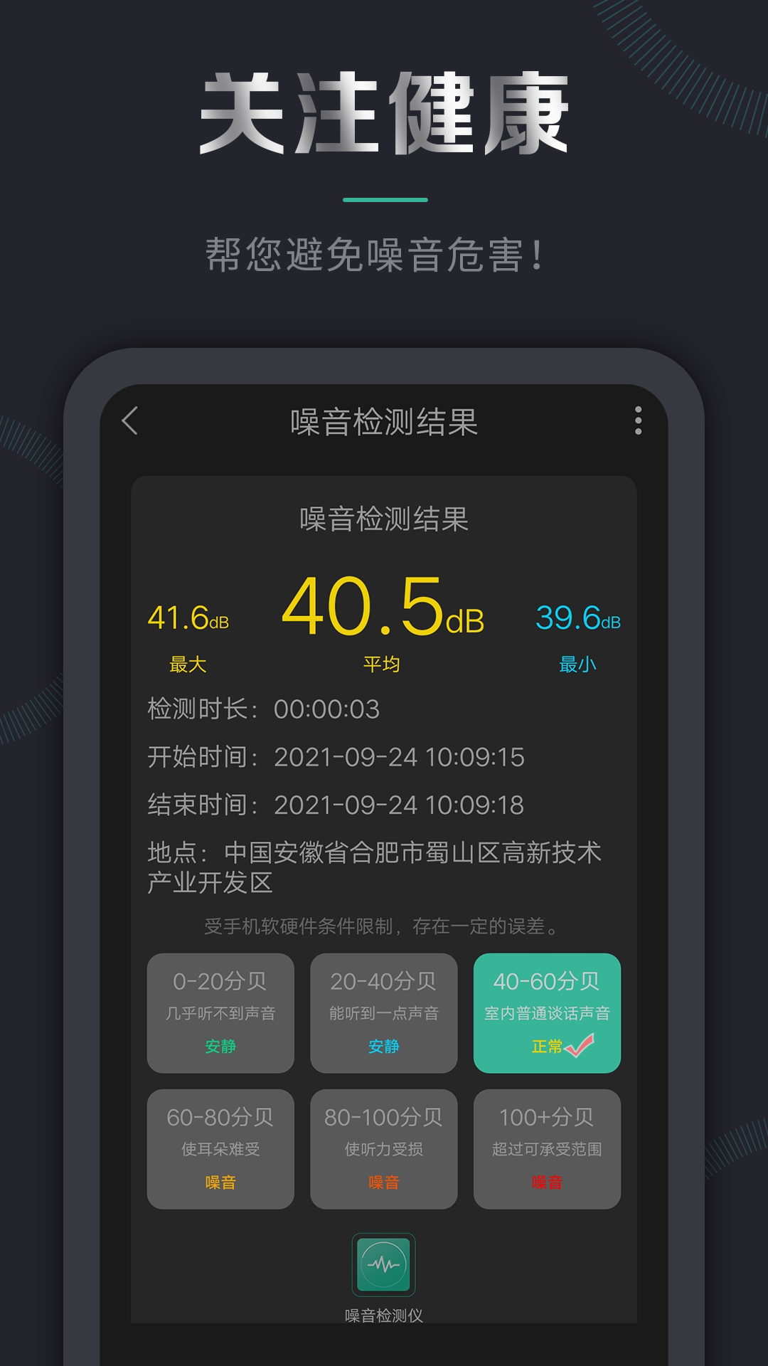 噪音检测仪v2.1.90截图1