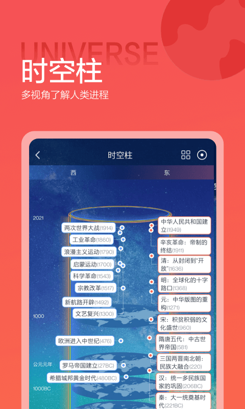 全历史v3.1.0截图3