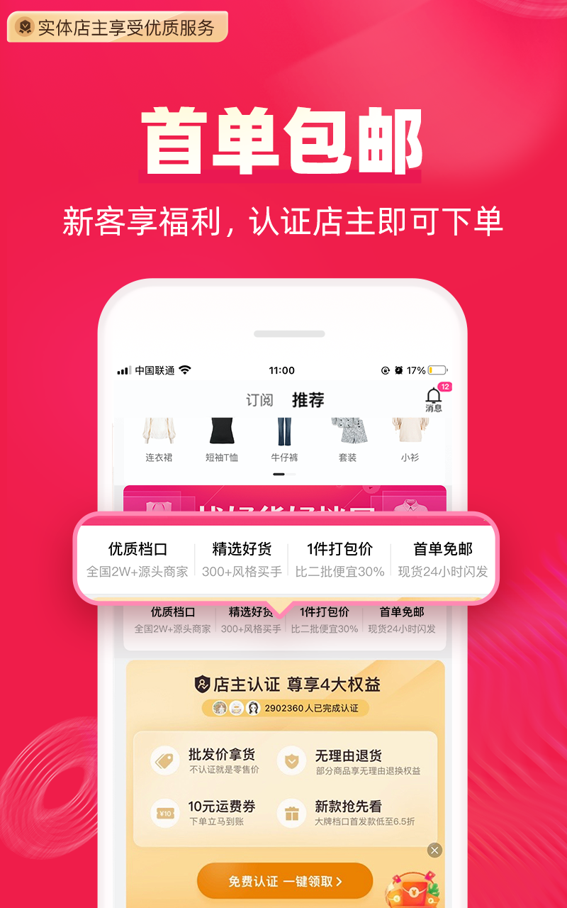 一手服装批发网v7.6.2截图1