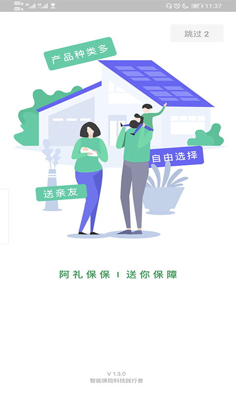 阿礼保保截图1