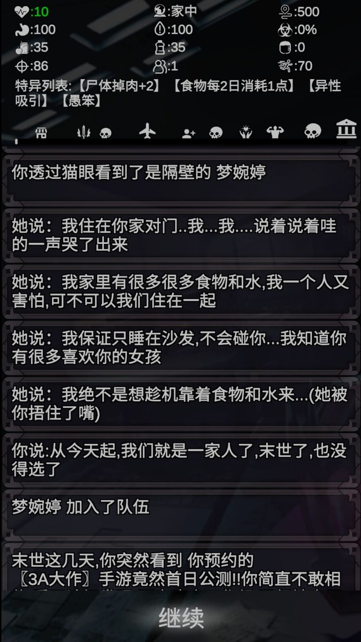 尸变7日截图5