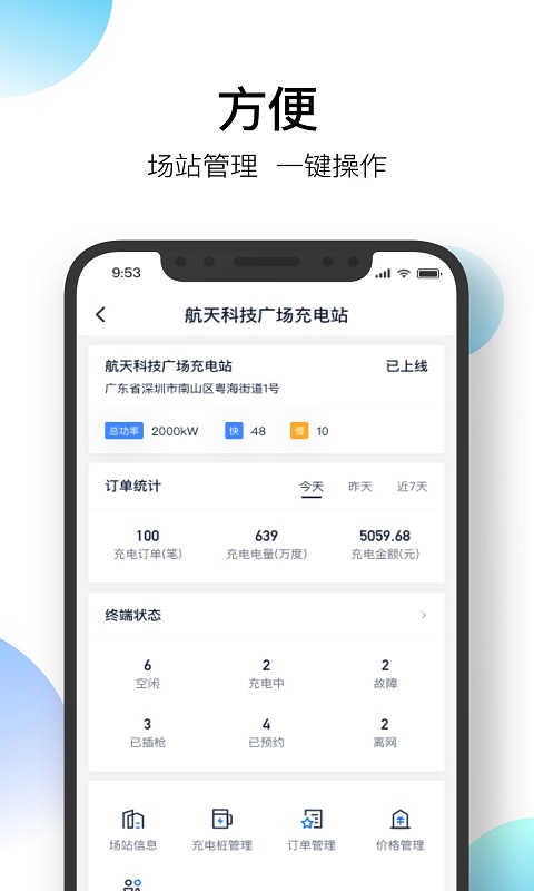 星络场站宝v1.4.0截图3