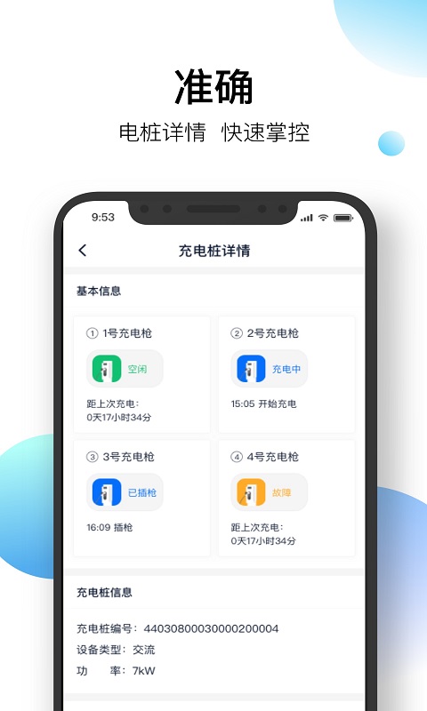 星络场站宝v1.4.0截图2