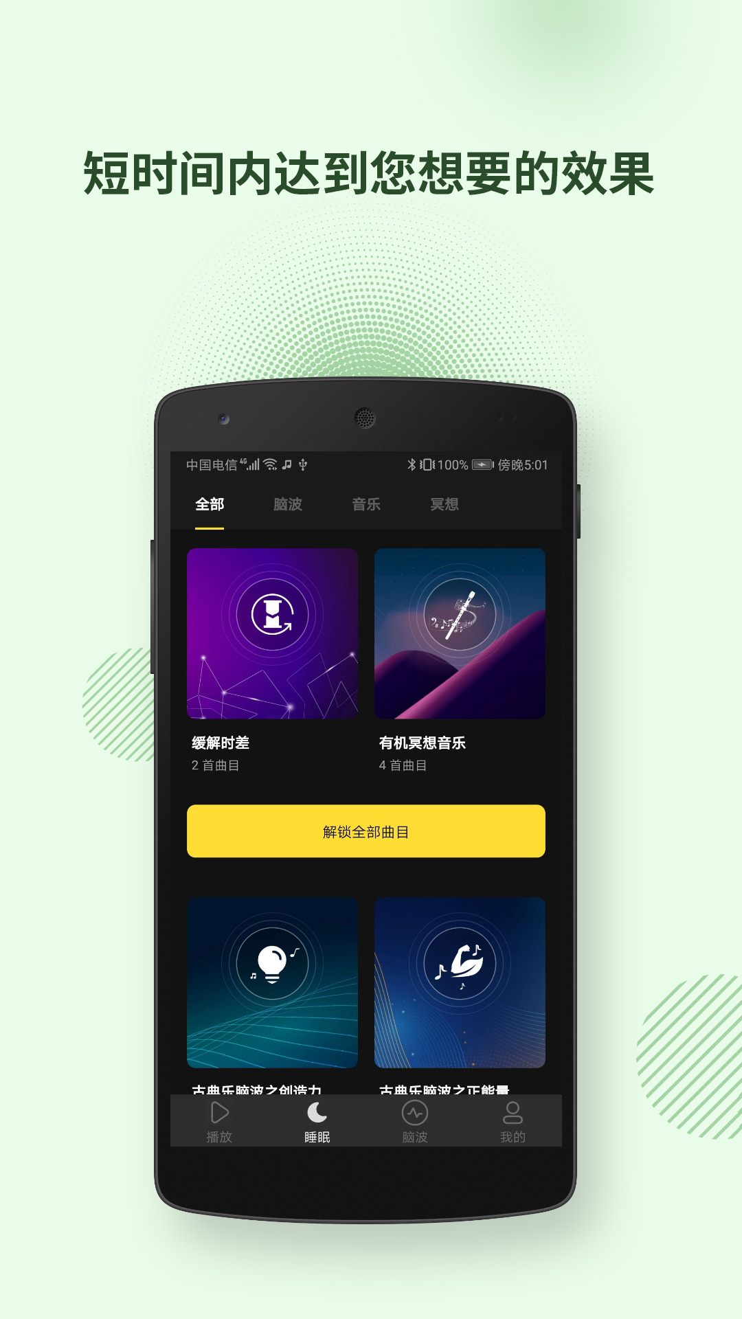 神奇脑波v6.6.0截图2