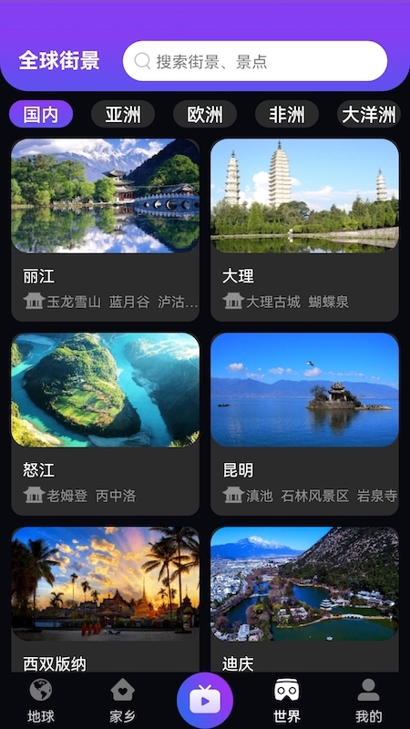 日出世界街景截图2