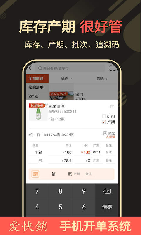 爱快销进销存v1.8.4.4_plus截图2