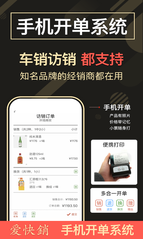 爱快销进销存v1.8.4.4_plus截图4