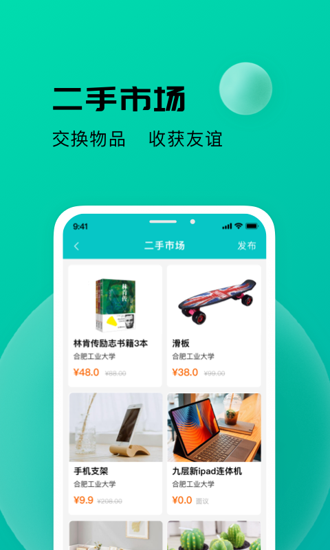 校蜂侠v1.0.5截图2