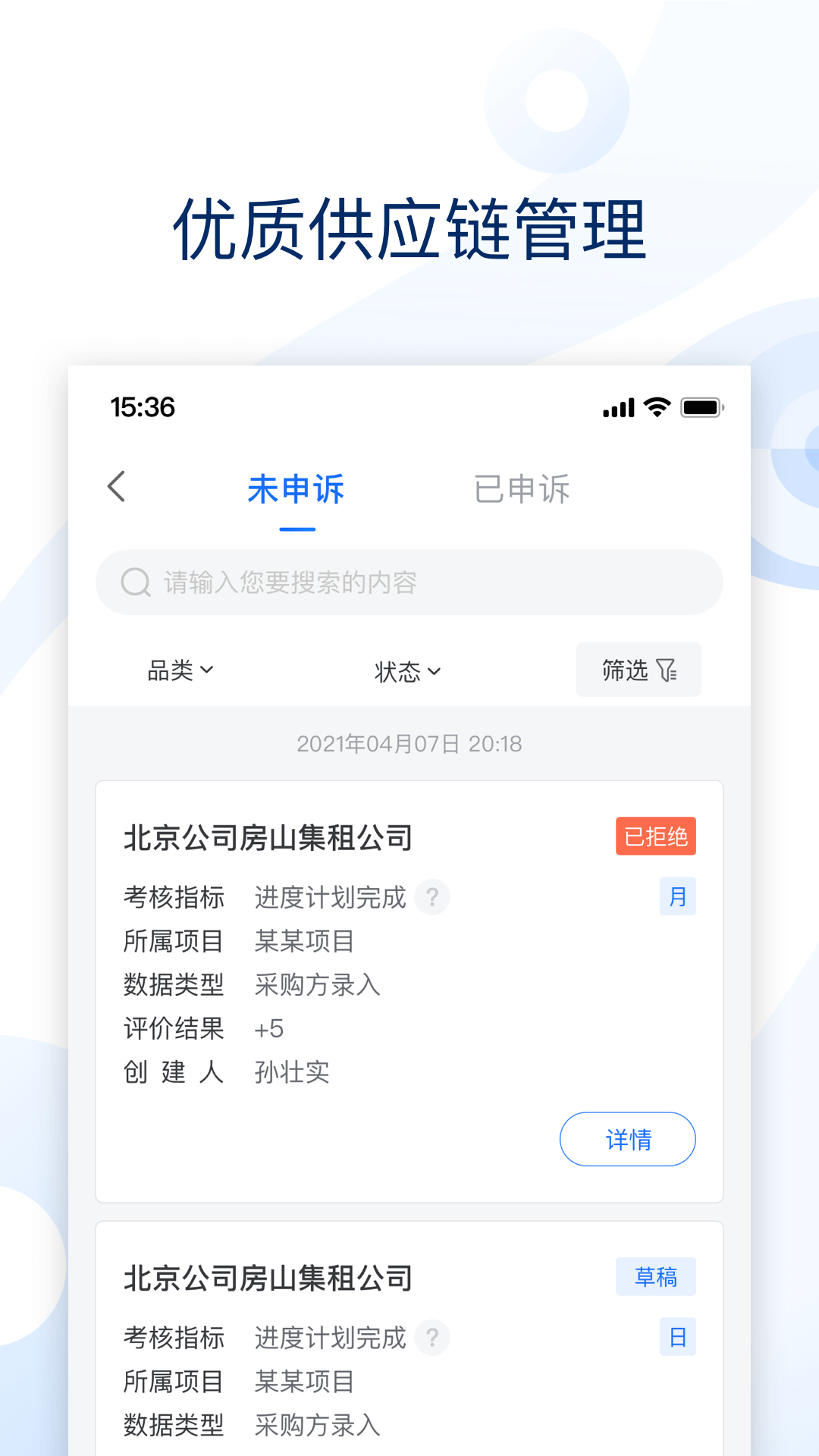 云筑集采v2.2.0截图3