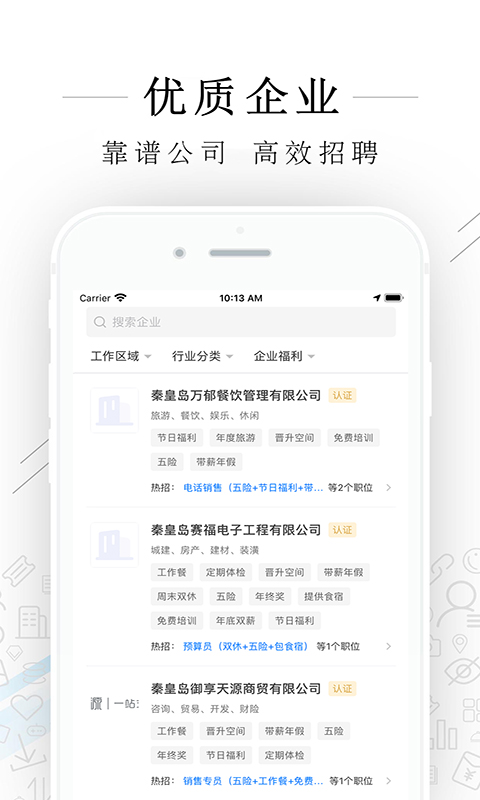 秦皇快聘v2.0.0截图3