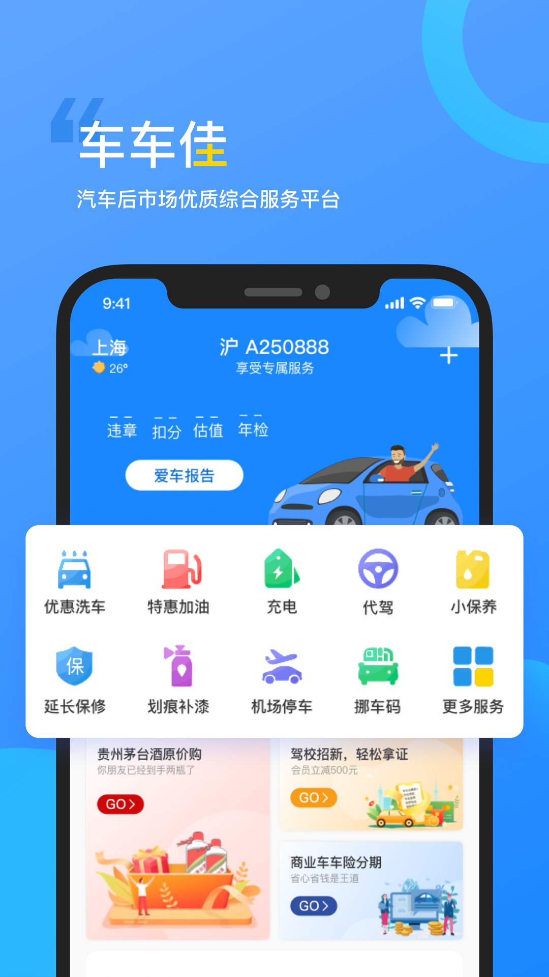 车车佳v3.5.0截图3