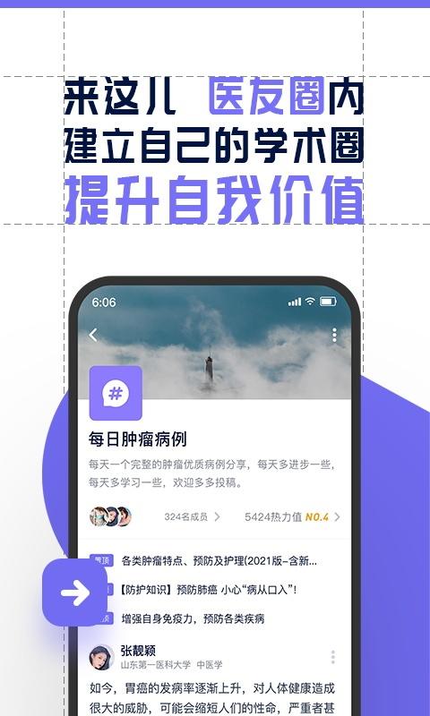 智连星医v1.7.2截图2