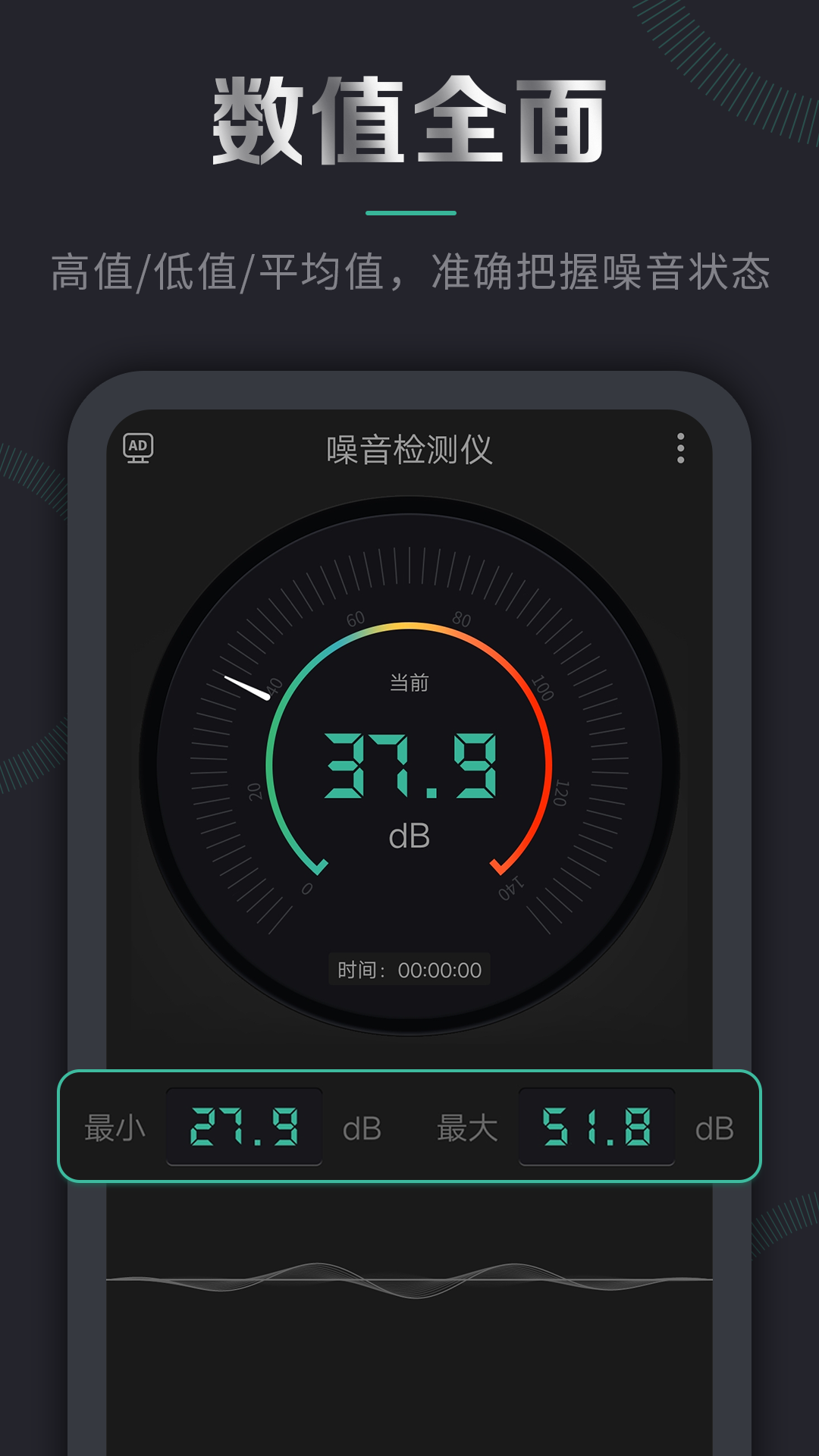 噪音检测仪v2.1.90截图3