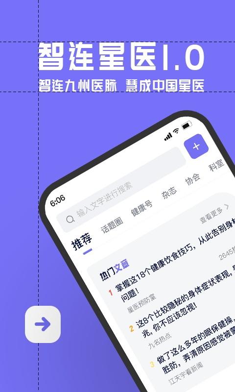 智连星医v1.7.2截图4