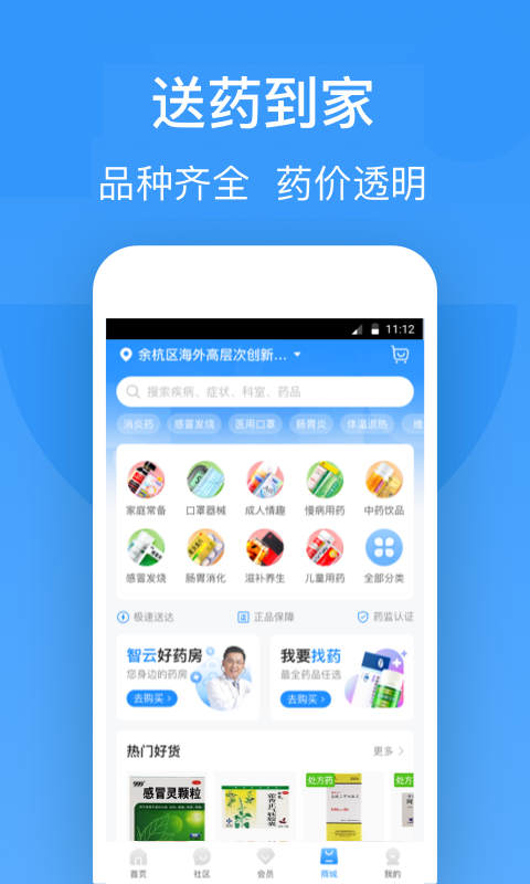 智云健康v5.9.7截图1